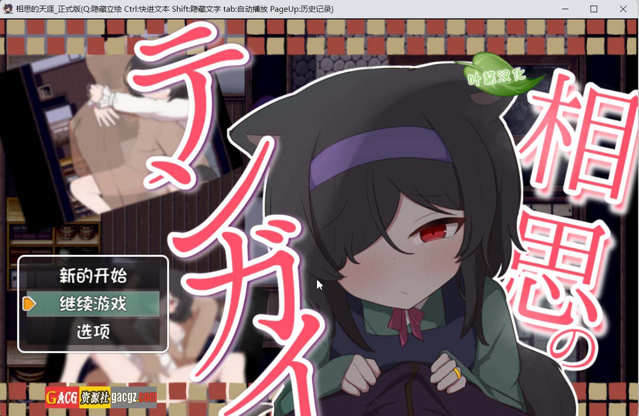 【日式RPG/汉化】相思的天涯 相思のテンガイ 内嵌AI汉化版+存档【新作/PC+安卓/771M】
