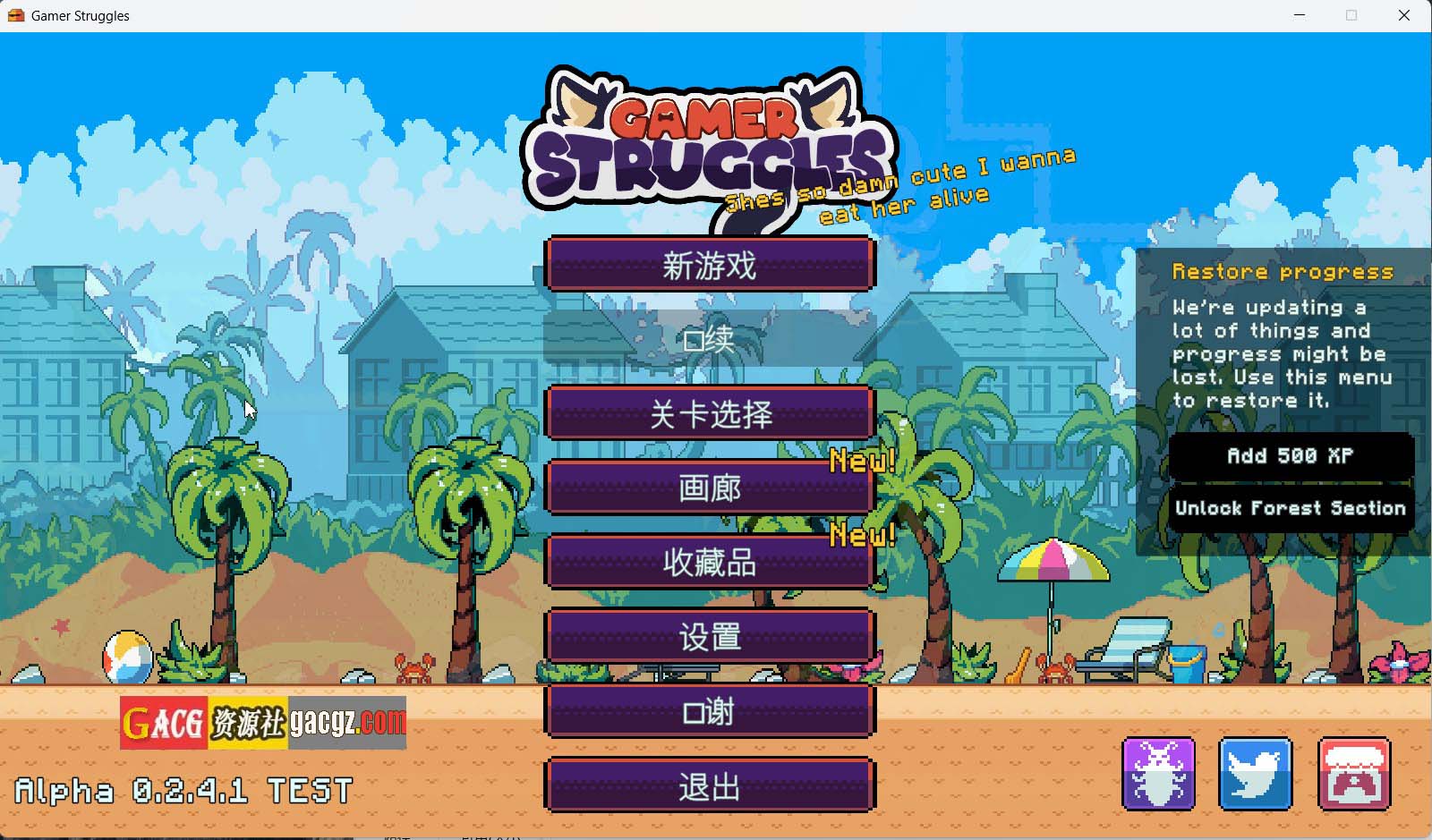 【日式ACT/动态】游戏挑战 Gamer Struggles v0.2.4.1 官方中文版【更新/PC+安卓/1.38G】