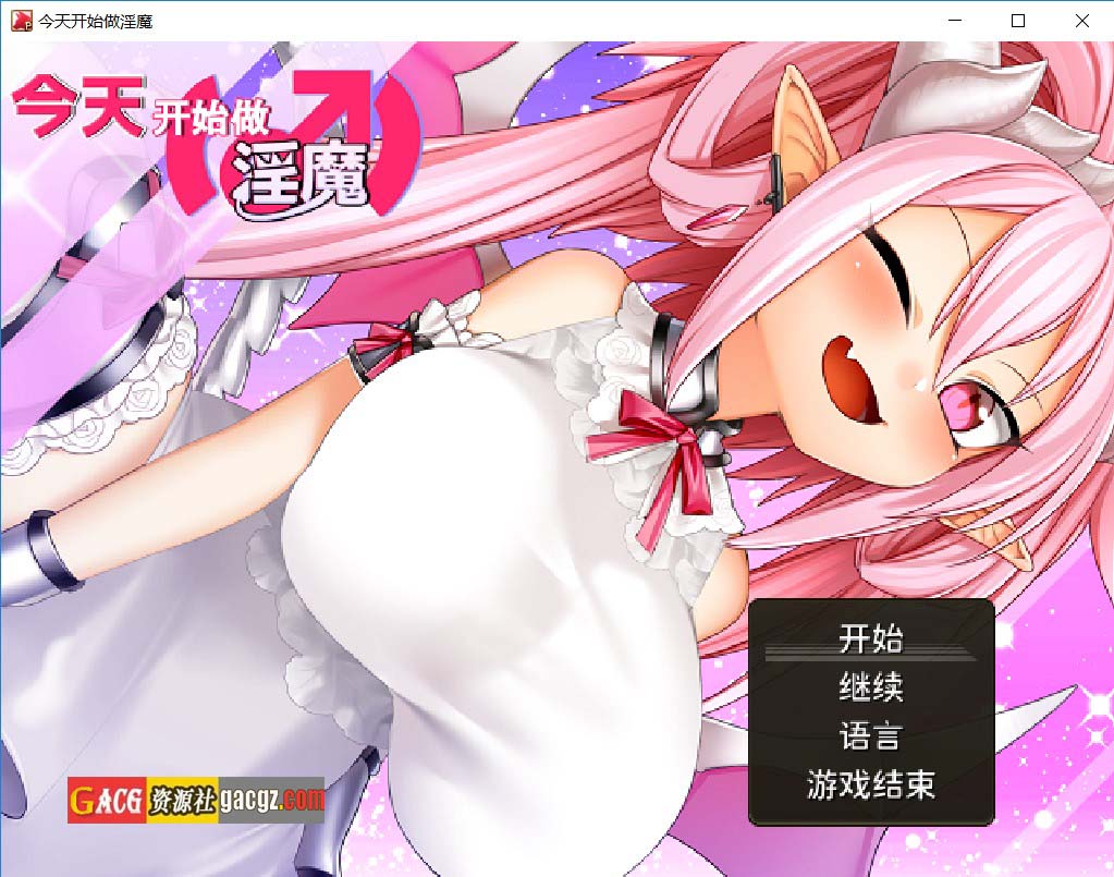 【日式RPG/探索】今天开始做魅魔 淫魔みならい(♂)はじめました。 官方中文版【新作/PC/826M】