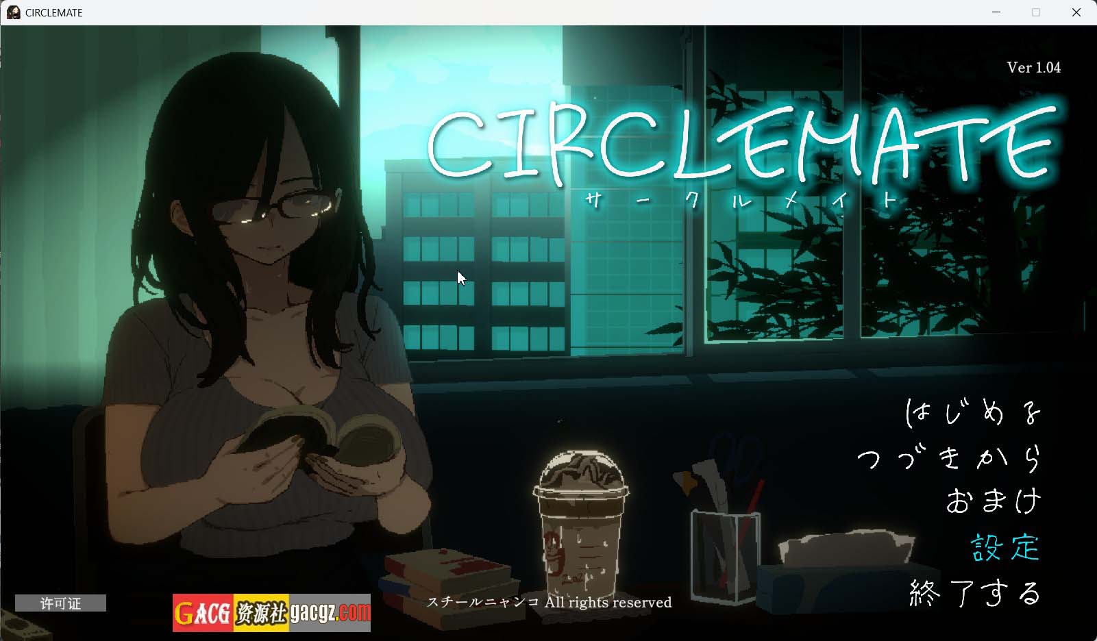 【日式SLG/动态】社团伙伴 CIRCLEMATE サークルメイト v1.04 内嵌AI汉化版+自带全回想【更新/PC/3.4G】