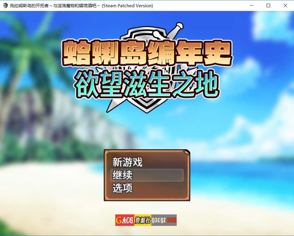 【日式RPG/精品】蛤蜊岛编年史：欲望滋生之地 官方中文步兵版+存档【新作/PC+安卓模拟/1.32G】