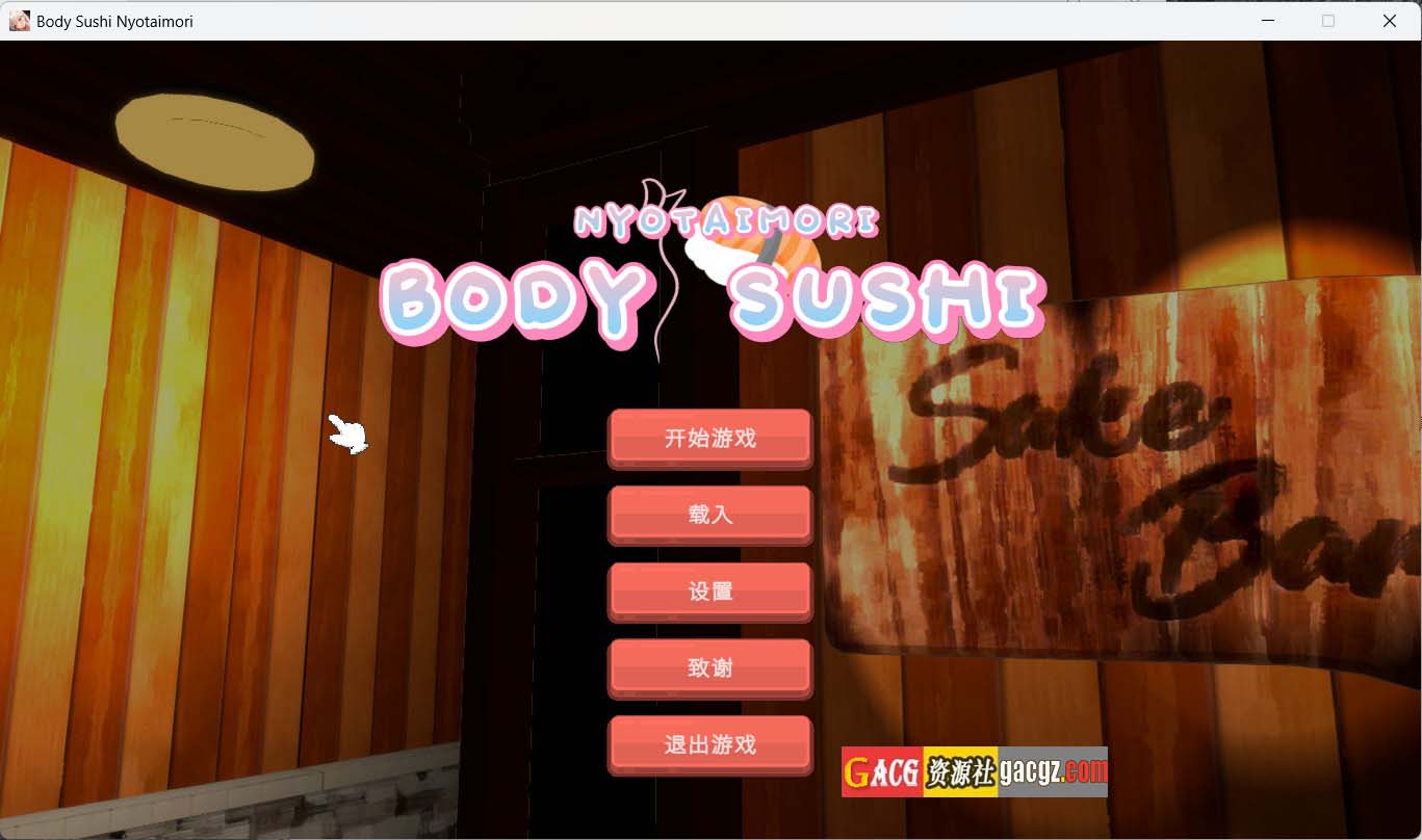 【日式SLG/模拟】乙女寿司屋 Body Sushi 官方中文版【新作/PC/3.22G】