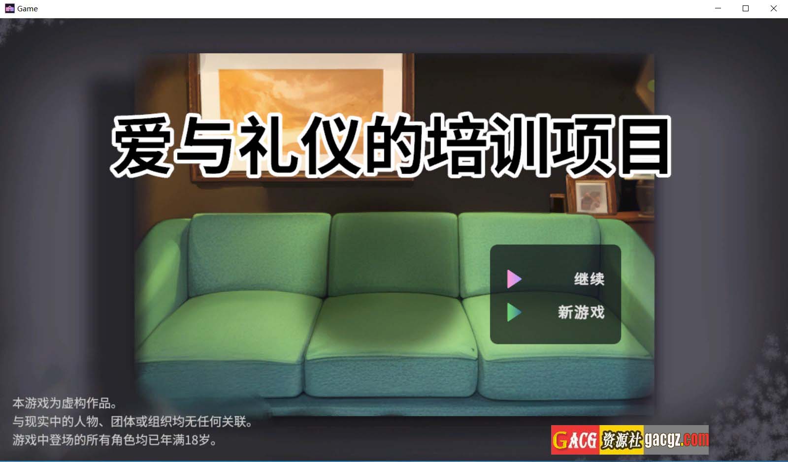 【日式SLG/动态】爱与礼仪的培训项目 愛のある生活指導 官方中文步兵版【新作/PC/1.29G】
