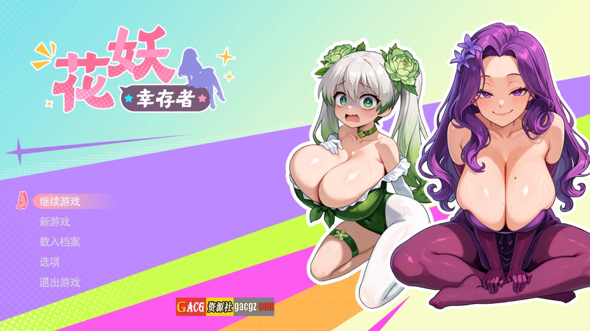 【日式ACT/动态】花妖幸存者 官方中文步兵版【新作/PC/2.98G】