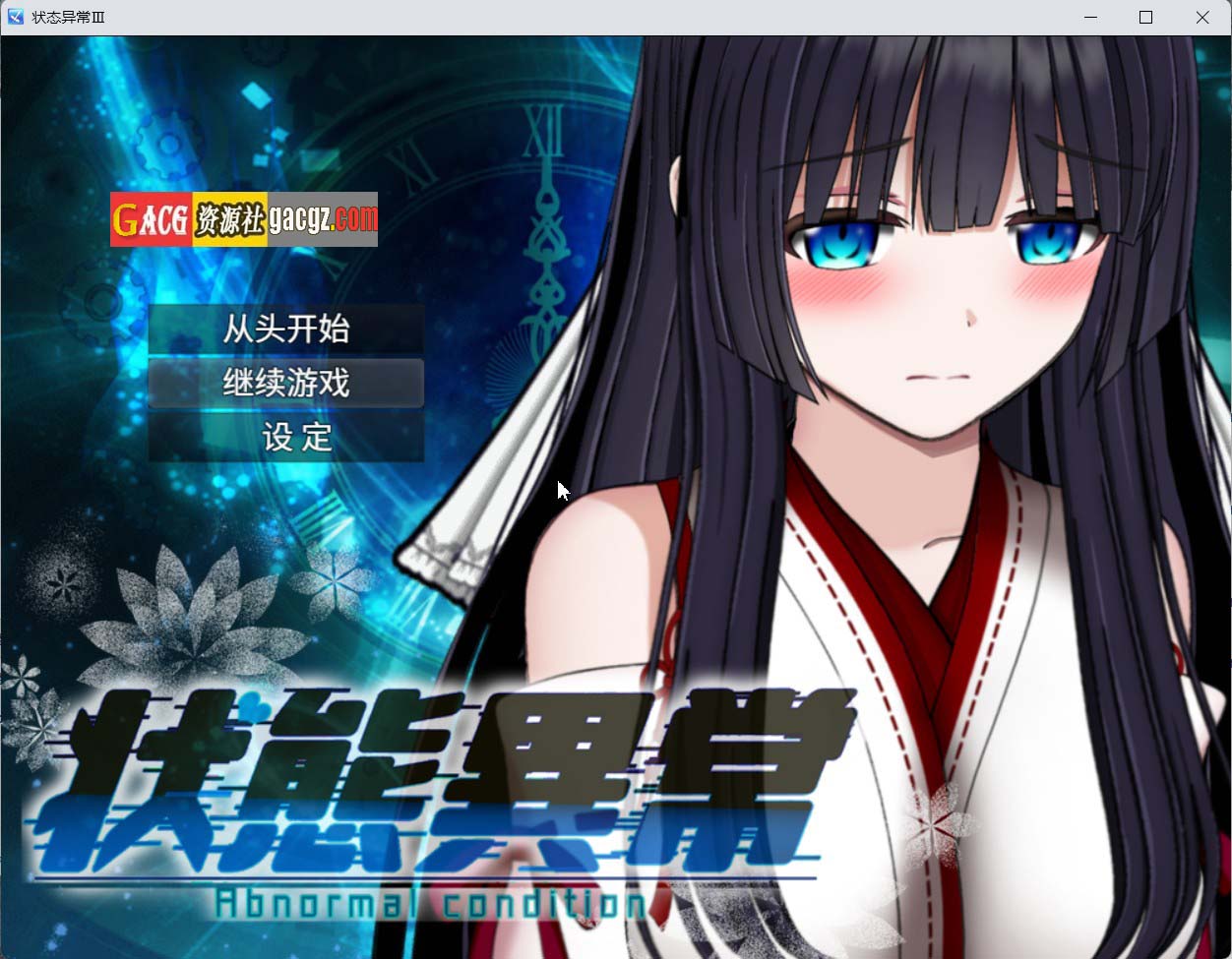 【日式RPG/动态】状态异常 =Abnormal Condition= ～酩酊/凭依/改変/苗床篇～内嵌AI汉化版+存档【新作/PC/1.38G】