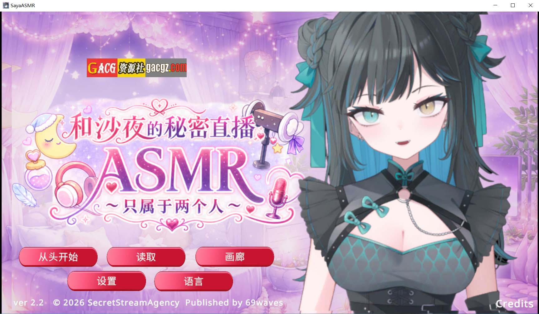 【日式ADV/中文】和沙夜的秘密直播ASMR ～只属于两个人～官方中文版【新作/PC/526M】