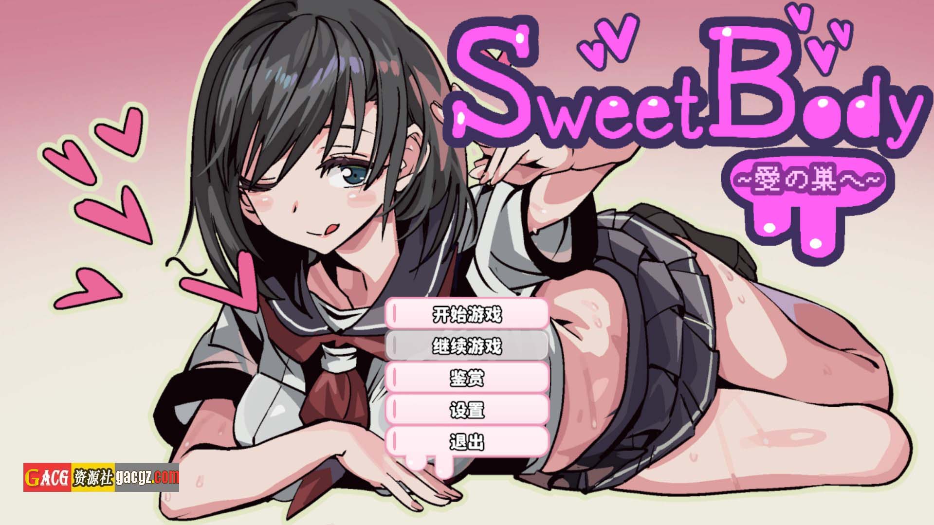 【日式SLG/中文】SweetBody ～前往爱之巢穴～V2.0.0 官方中文版【新作/PC/489M】