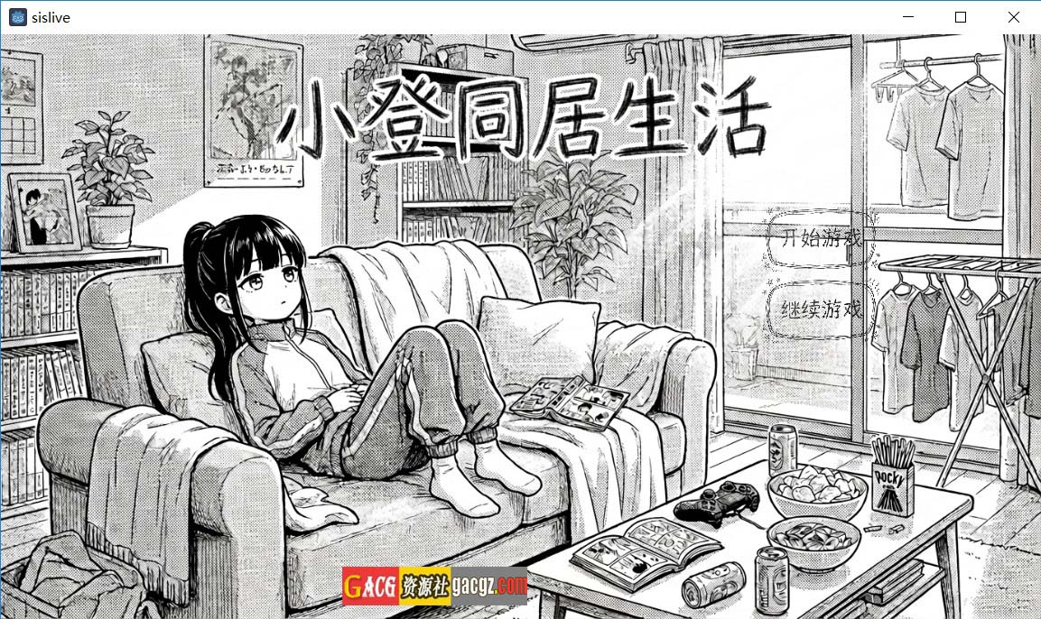 【互动SLG/同居】小登同居生活 V0.4 官方中文版【新作/PC/692M】