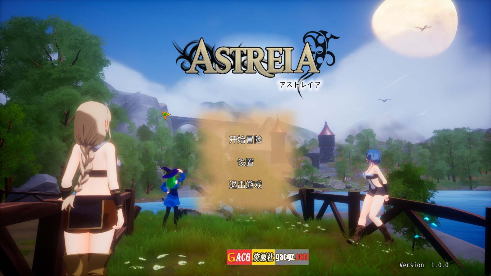 【日式3D/动态】ASTREIA -阿斯特蕾亚-ASTREIA -アストレイア-官方中文版【新作/PC/1.43G】