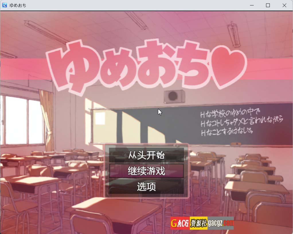 【日式RPG/汉化】梦落 ～在色情学校的梦境之中 内嵌AI汉化版+存档【新汉化/PC+安卓/1.12G】