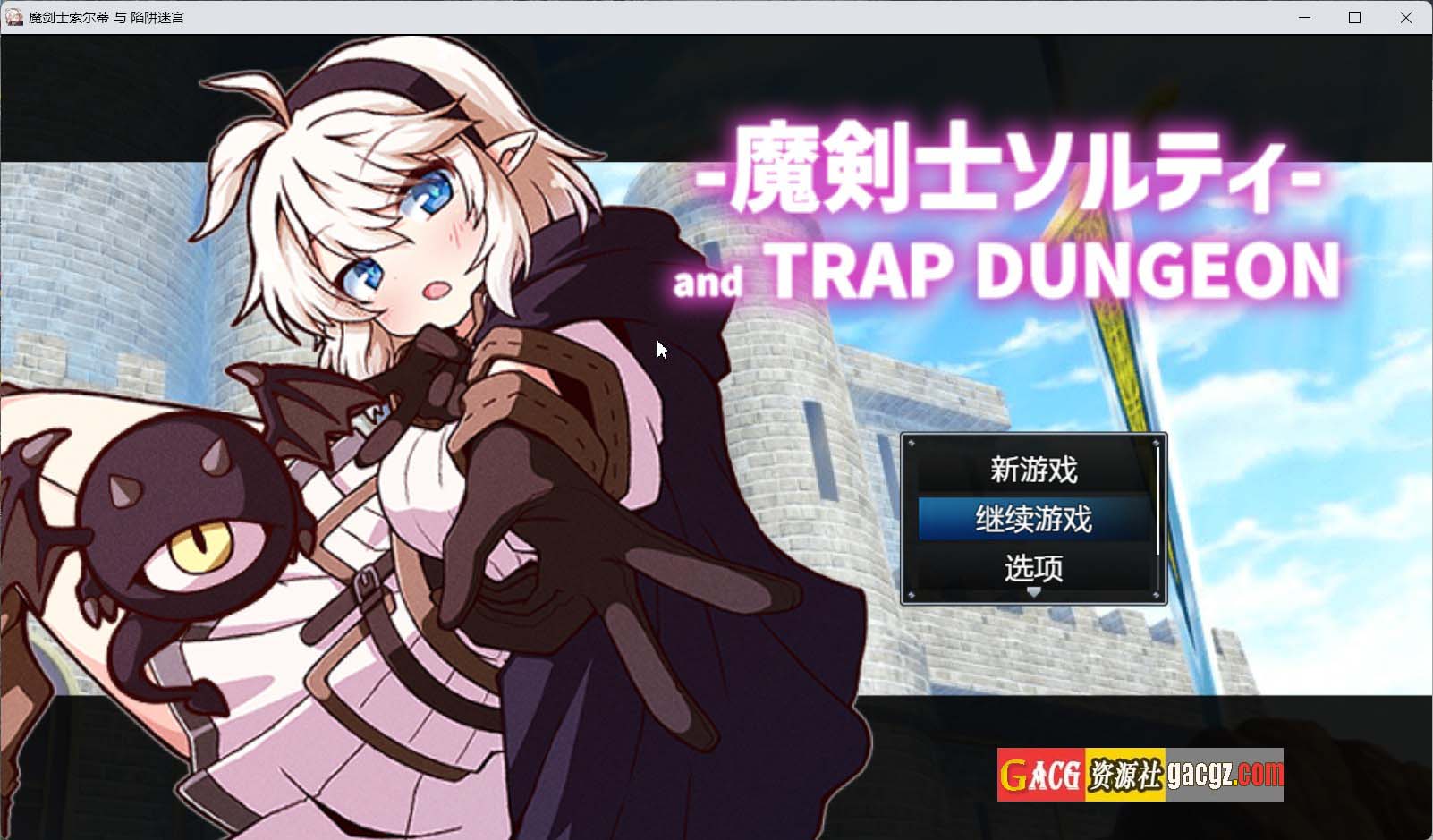 【日式RPG/战斗H】魔剑士索尔蒂与陷阱地下城 内嵌AI汉化版+存档【新作/PC+安卓/1.86G】