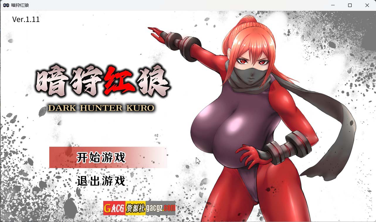 【精品ACT/动态】暗狩红狼 闇狩紅狼 V1.11 官方中文步兵版+存档【新作/PC/1.52G】