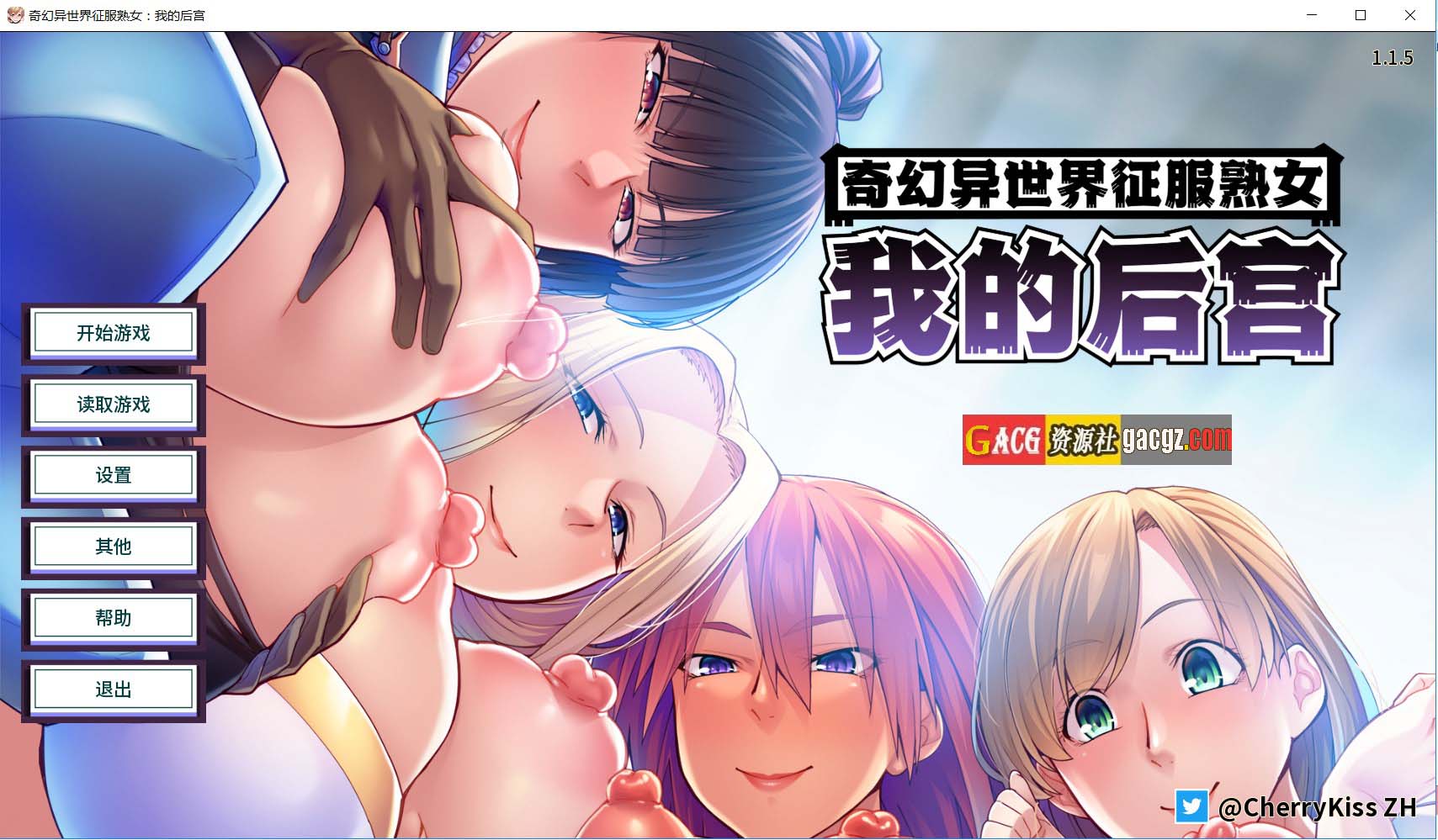 【日式ADV/拔作】奇幻异世界征服熟女：我的后宫V1.1.5 官方中文版【新作/PC/1.65G】
