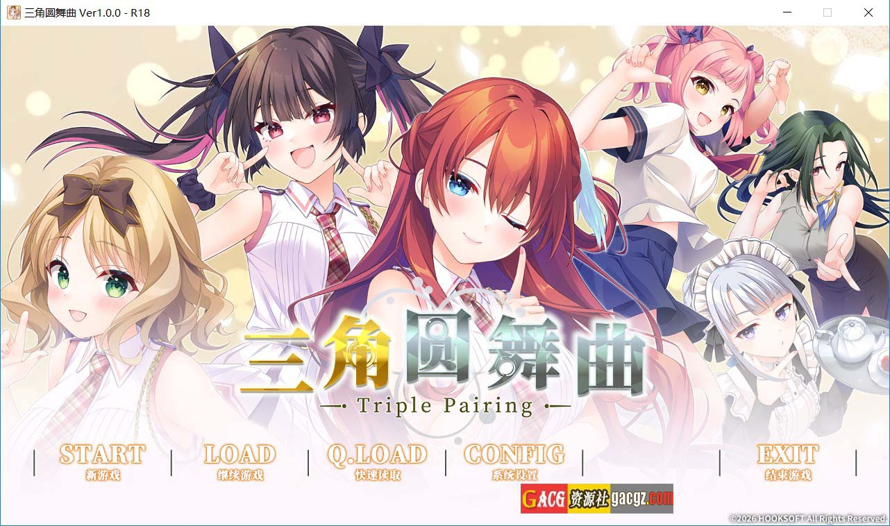 【日式ADV/中文】三角圆舞曲 -Triple Pairing-官方中文步兵版+全CG存档【新作/PC/6.65G】