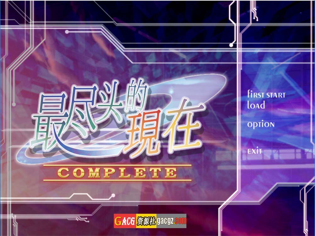 【日式ADV/汉化】最尽头的现在 最果てのイマ 精翻汉化版+全CG存档【新汉化/PC/2.11G】