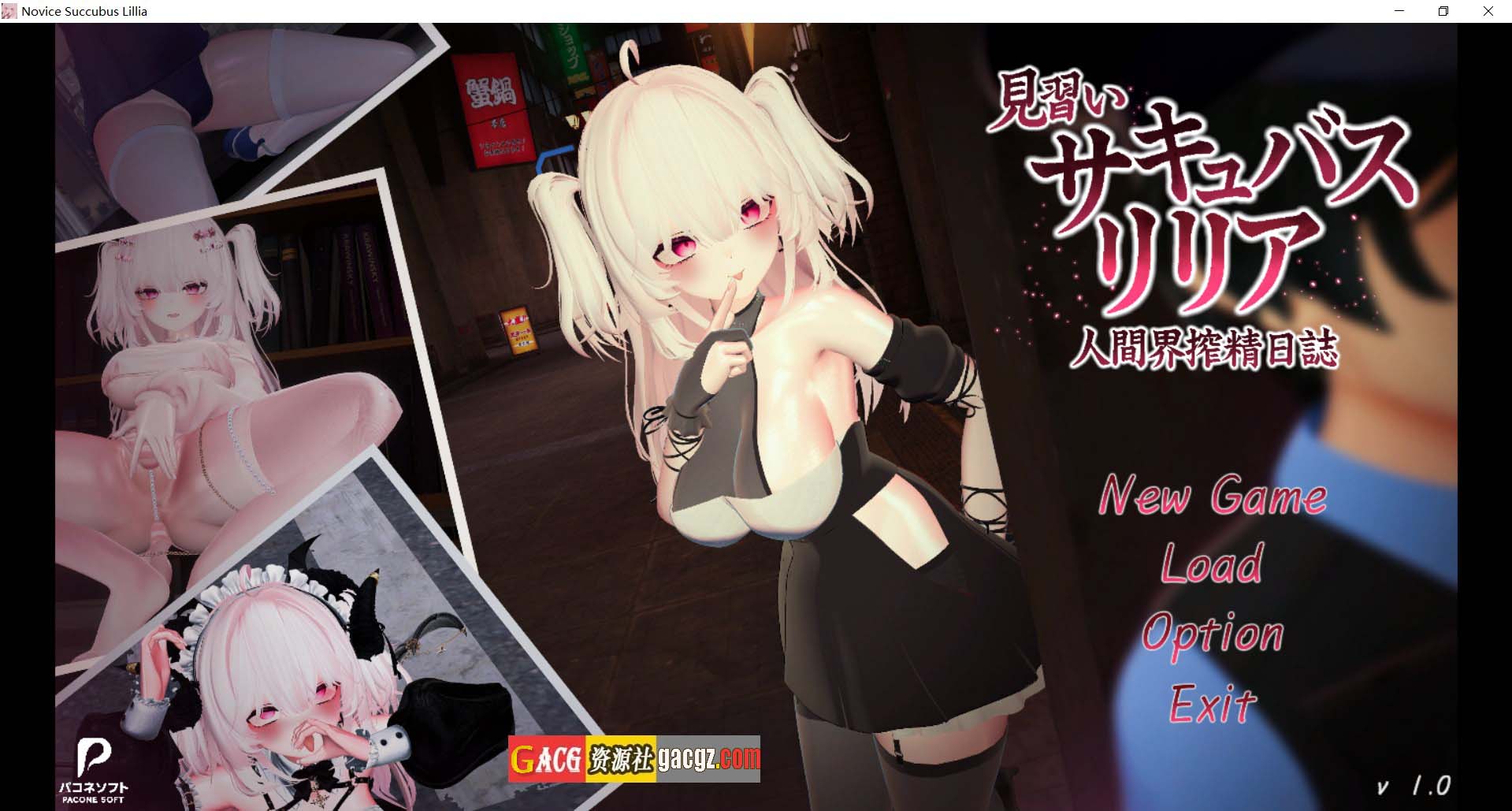 【日式3D/动态】见习魅魔莉莉娅～人间界榨精日记～官方中文版【新作/PC/12.3G】